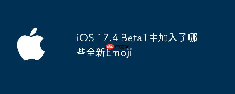 emoji apple ios emoji扩展包