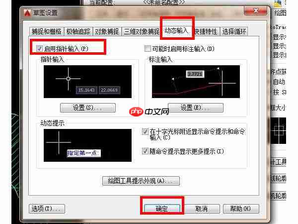 CAD怎么设置动态输入框