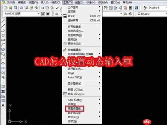 CAD怎么设置动态输入框