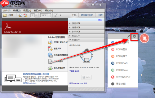 Adobe Reader XI如何关闭悬浮窗口