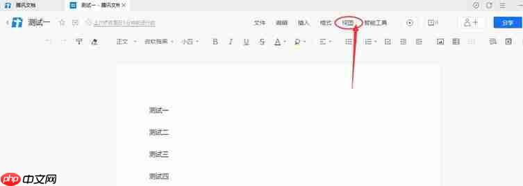 腾讯文档批注怎么设置
