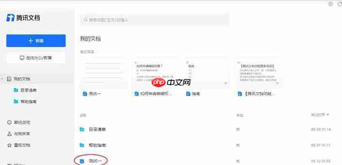 腾讯文档批注怎么设置