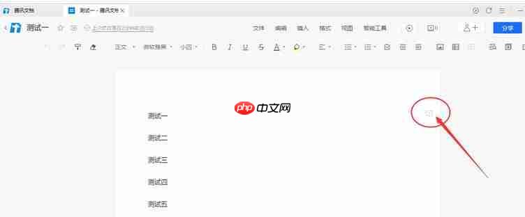 腾讯文档批注怎么设置