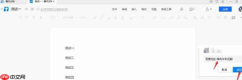 腾讯文档批注怎么设置