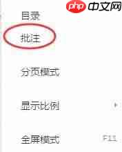 腾讯文档批注怎么设置