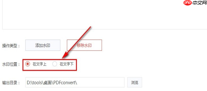 PDF转换大师如何移除PDF文件水印