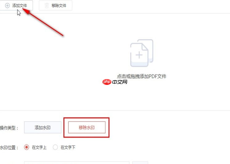 PDF转换大师如何移除PDF文件水印