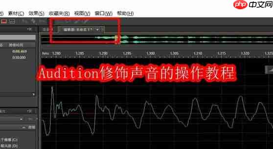 audition修饰声音的操作教程