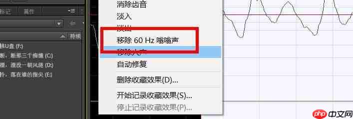 Audition修饰声音的操作教程