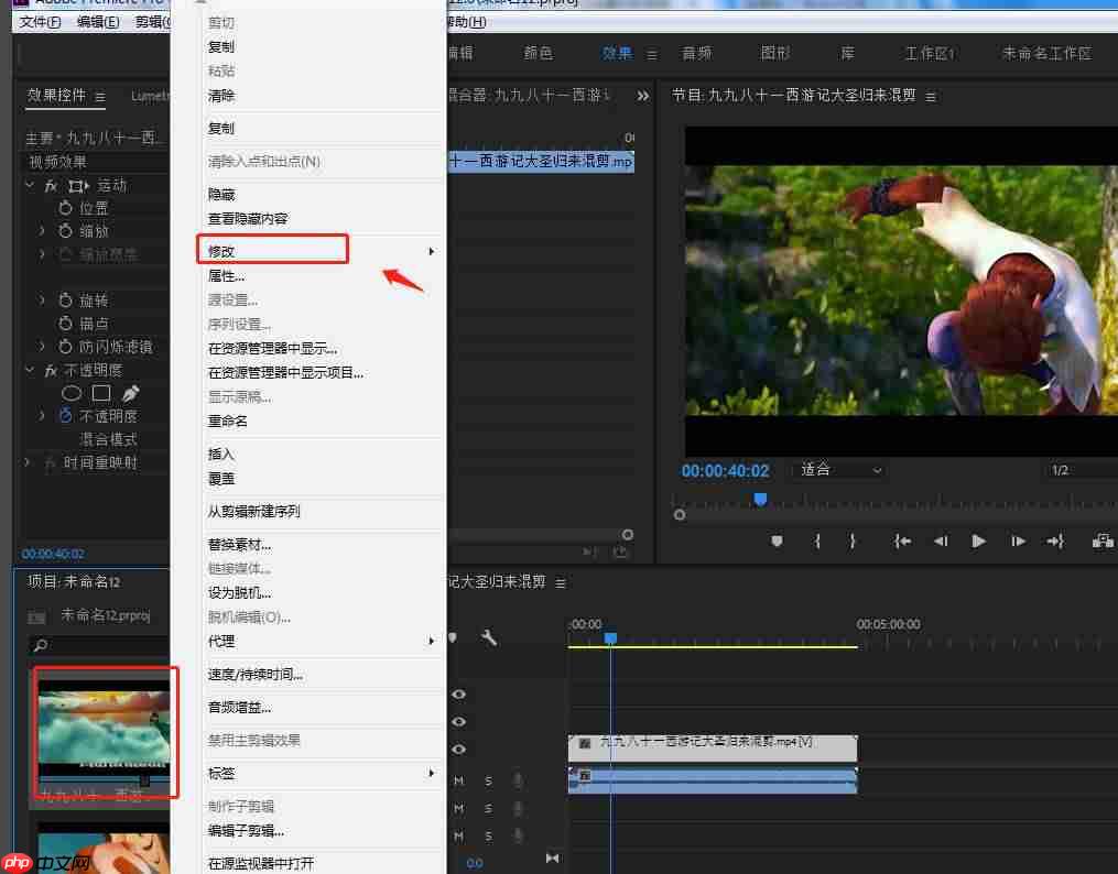 PR中怎样可以修改素材帧速率