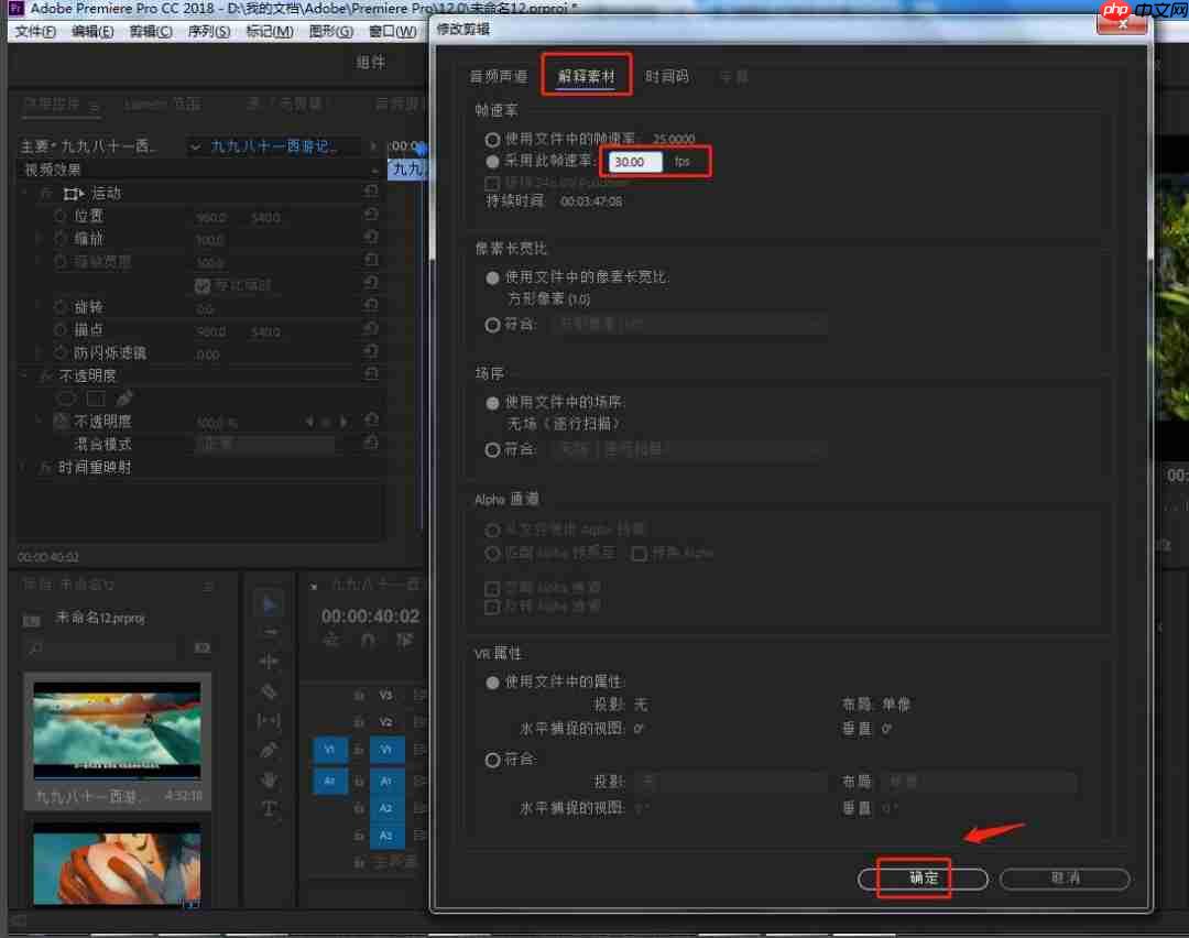 PR中怎样可以修改素材帧速率