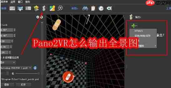 pano2vr怎么输出全景图