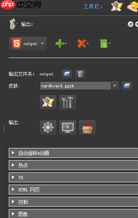 Pano2VR怎么输出全景图