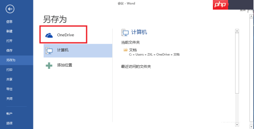 onedrive怎么用