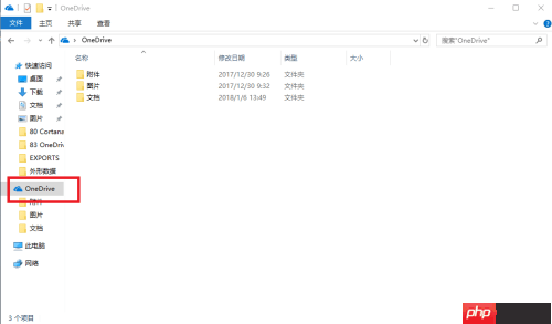 onedrive怎么用