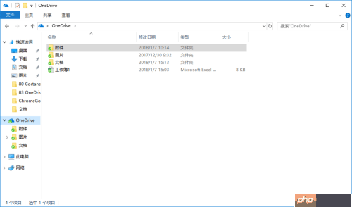 onedrive怎么用