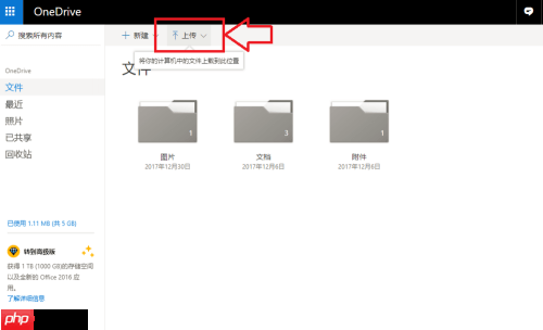 onedrive怎么用