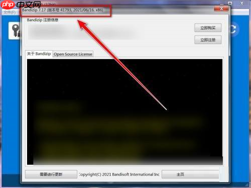BandiZip如何查看版本号