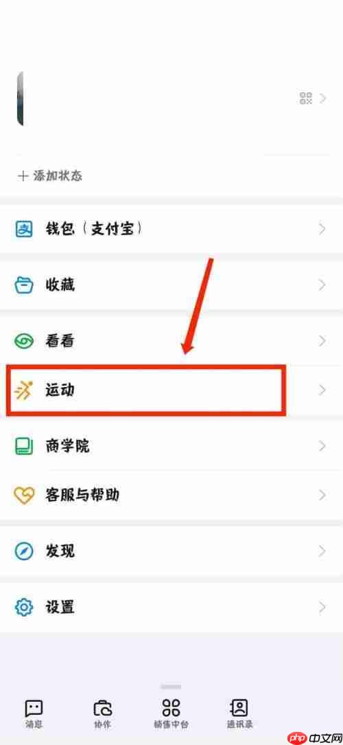钉钉怎么联系钉钉运动客服？钉钉联系钉钉运动客服教程