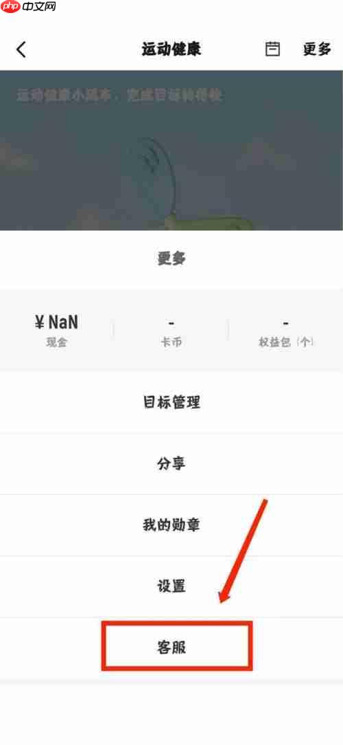 钉钉怎么联系钉钉运动客服？钉钉联系钉钉运动客服教程
