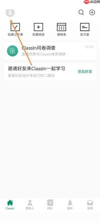 Classin护眼模式怎么开启？Classin护眼模式开启方法