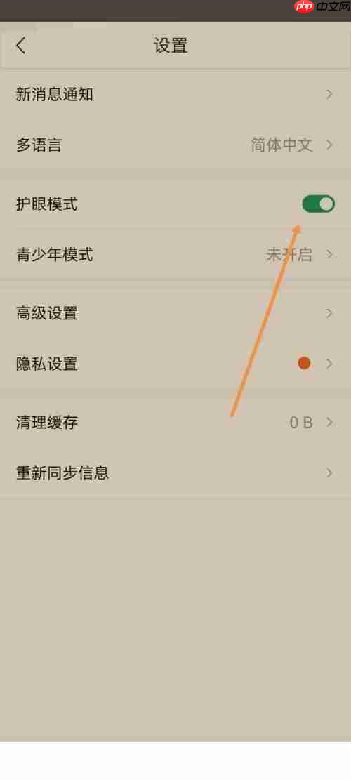 Classin护眼模式怎么开启?Classin护眼模式开启方法