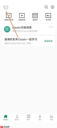 Classin作业测验通知怎么关闭？Classin作业测验通知关闭方法