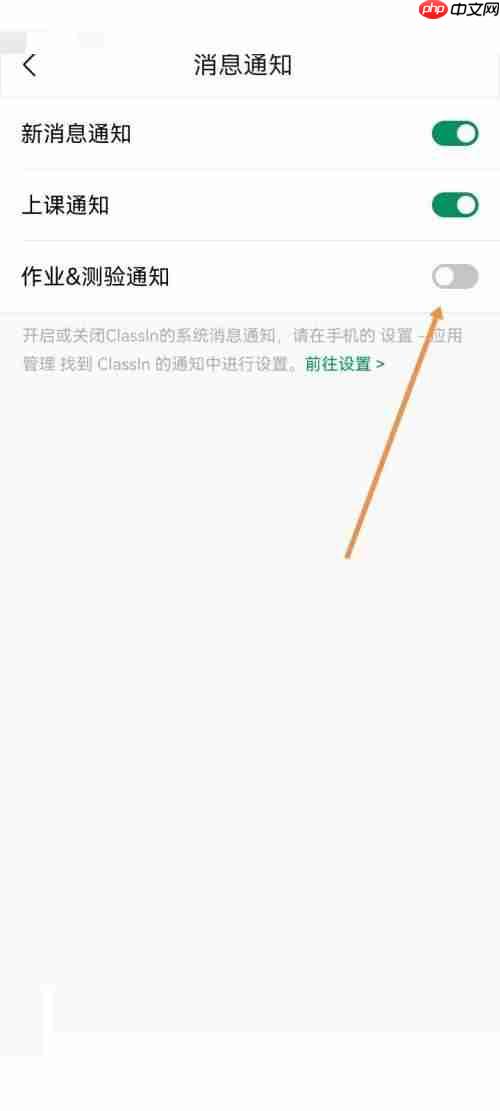 Classin作业测验通知怎么关闭?Classin作业测验通知关闭方法