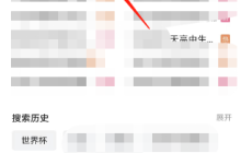 哔哩哔哩如何查看2022世界杯？哔哩哔哩查看2022世界杯教程