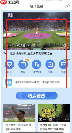 哔哩哔哩如何查看2022世界杯？哔哩哔哩查看2022世界杯教程