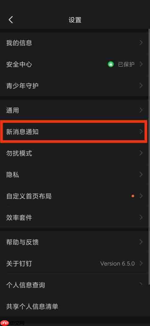 钉钉新消息通知在哪里？钉钉新消息通知查看方法