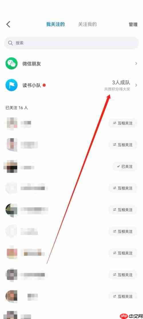 微信读书怎么查看读书小队?微信读书查看读书小队方法