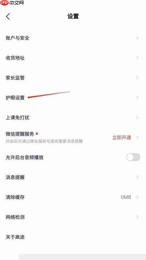 高途课堂怎么设置观看40分钟提醒？高途课堂设置观看40分钟提醒教程