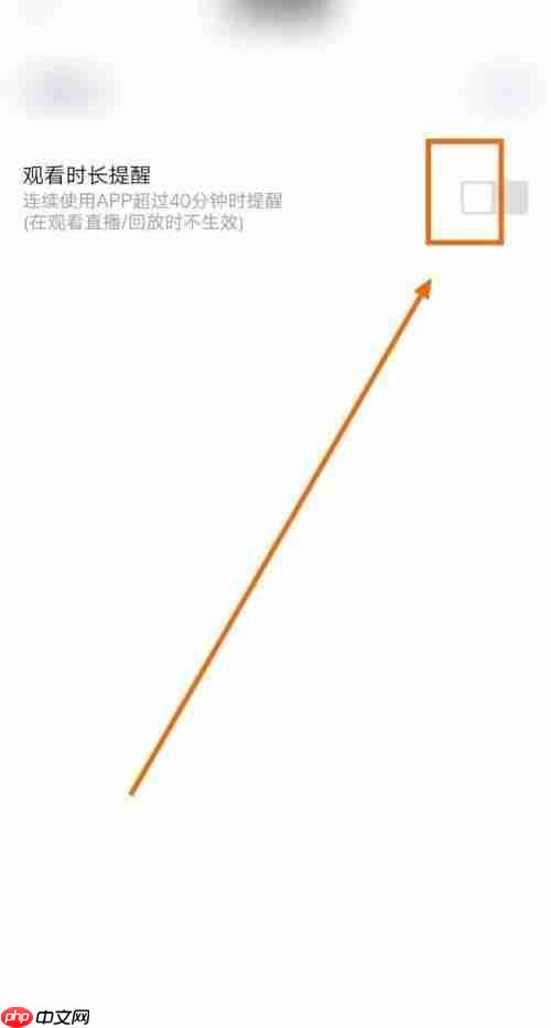 高途课堂怎么设置观看40分钟提醒？高途课堂设置观看40分钟提醒教程