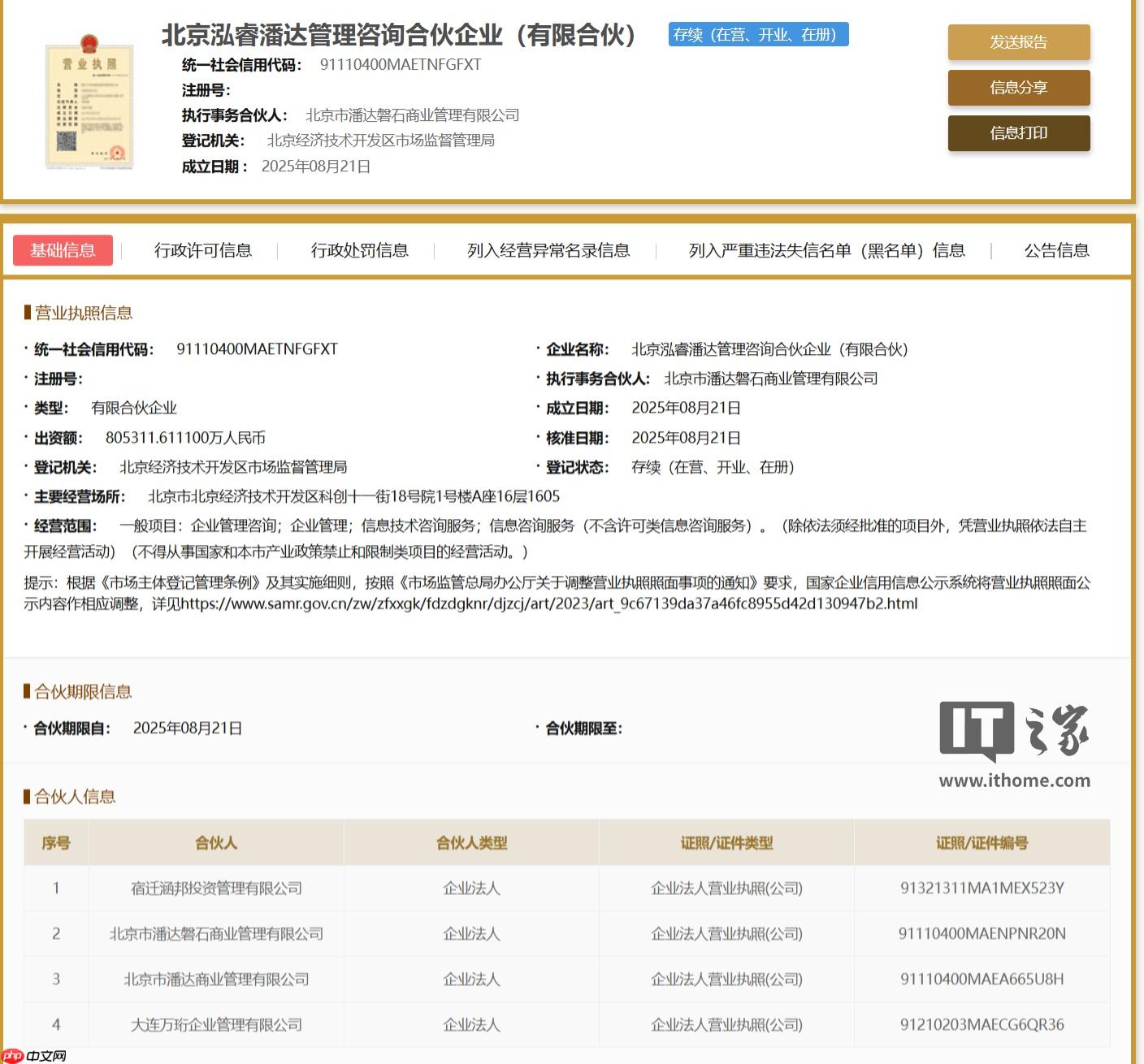 万达、京东旗下公司成立合伙企业，出资额达 80.53 亿元