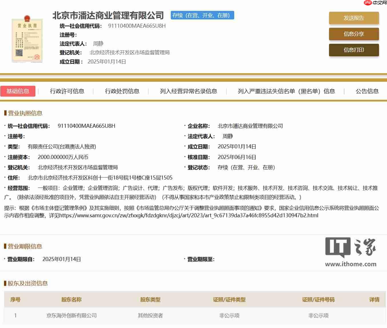 万达、京东旗下公司成立合伙企业，出资额达 80.53 亿元