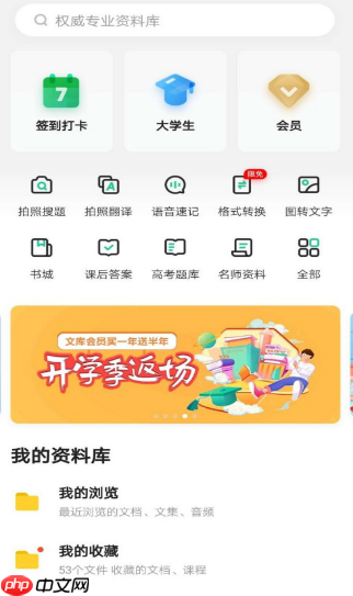 百度文库怎么设置每日签到提醒?百度文库设置每日签到提醒教程