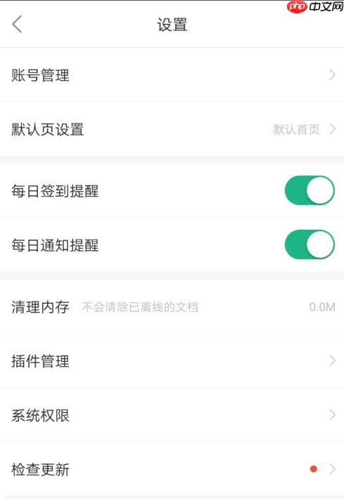 百度文库怎么设置每日签到提醒?百度文库设置每日签到提醒教程