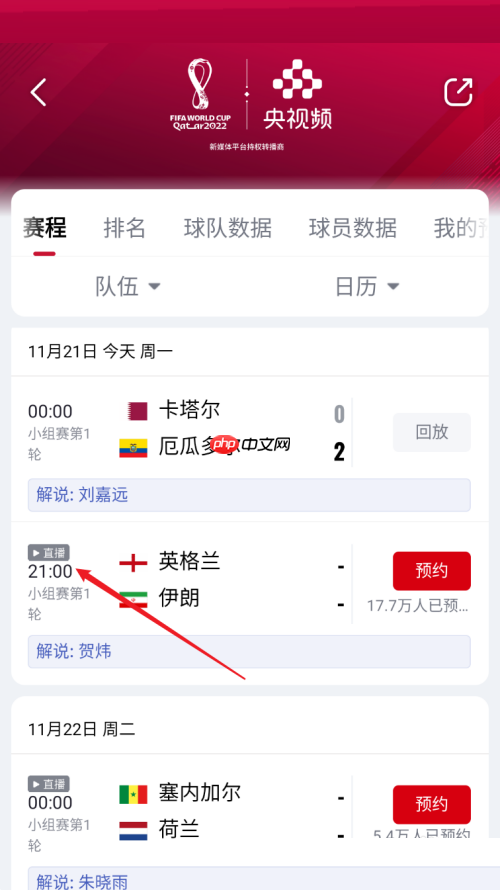 央视频怎么看世界杯直播？央视频看世界杯直播教程
