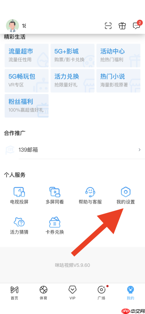 咪咕视频如何进行恢复购买?咪咕视频进行恢复购买教程