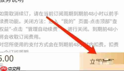 爱奇艺体育怎么购买会员?爱奇艺体育购买会员方法