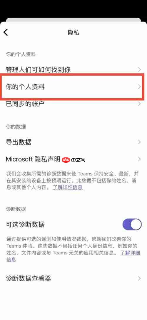 Microsoft Teams怎么显示个人资料？Microsoft Teams显示个人资料教程