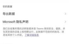 Microsoft Teams怎么显示个人资料？Microsoft Teams显示个人资料教程