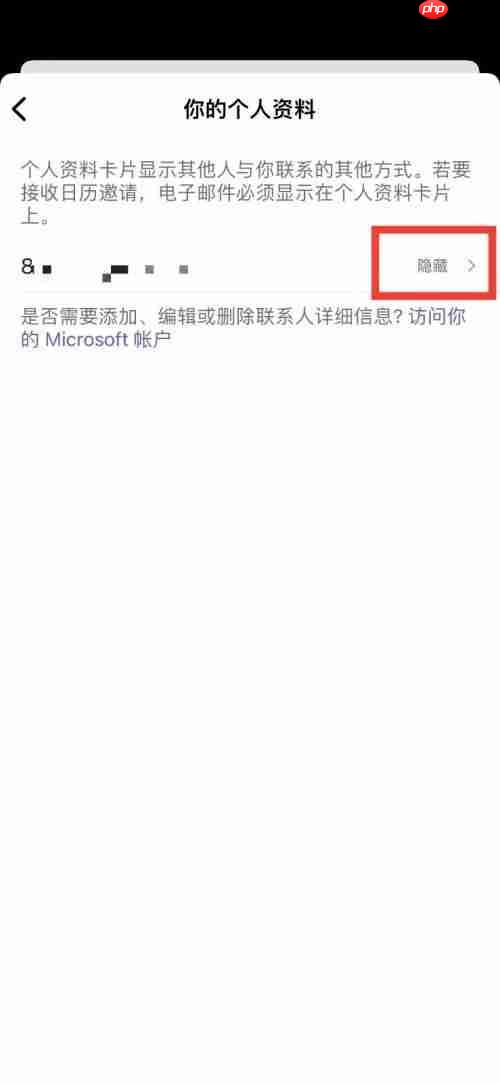 Microsoft Teams怎么显示个人资料？Microsoft Teams显示个人资料教程