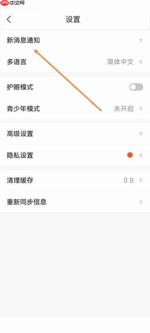 Classin如何关闭新消息通知？Classin关闭新消息通知教程