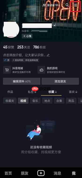抖音表情推荐功能怎么关闭?抖音表情推荐功能关闭介绍