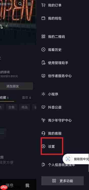 抖音表情推荐功能怎么关闭?抖音表情推荐功能关闭介绍