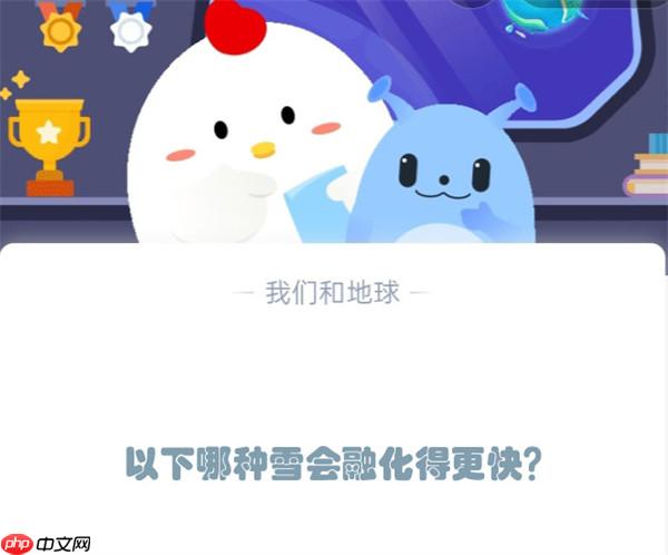 以下哪种雪会融化得更快?支付宝蚂蚁庄园12月6日答案