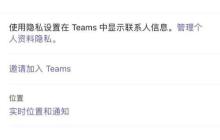 Microsoft Teams怎么更改名称？Microsoft Teams更改名称教程