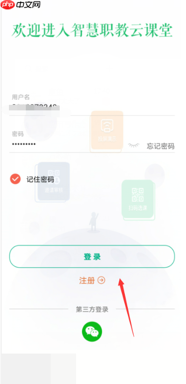 云课堂智慧职教怎么换头像？云课堂智慧职教换头像教程